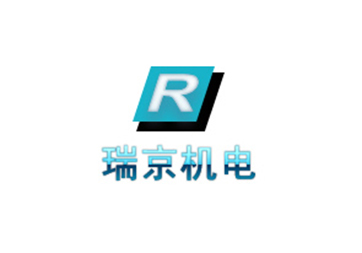 瑞京機(jī)電